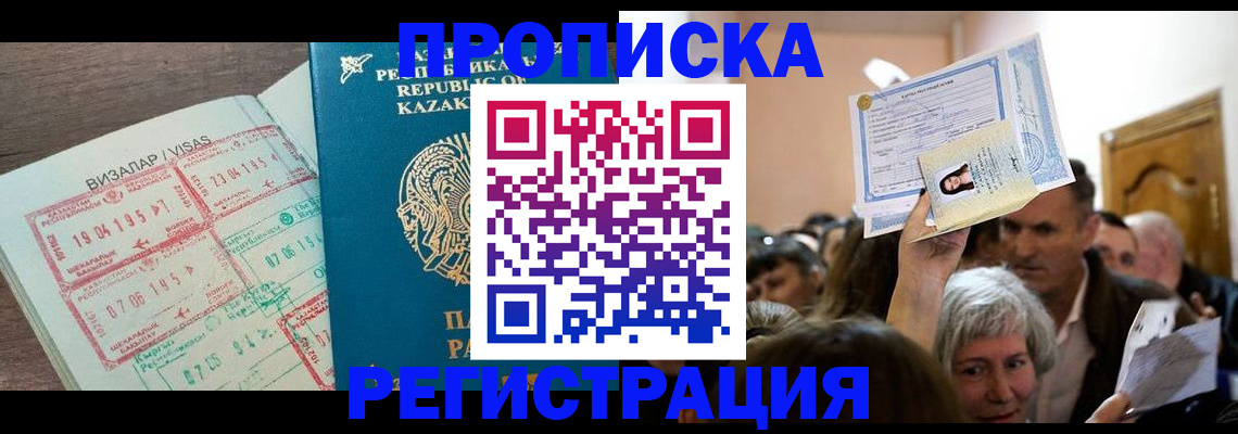 прописка штамп в Краснодарском крае