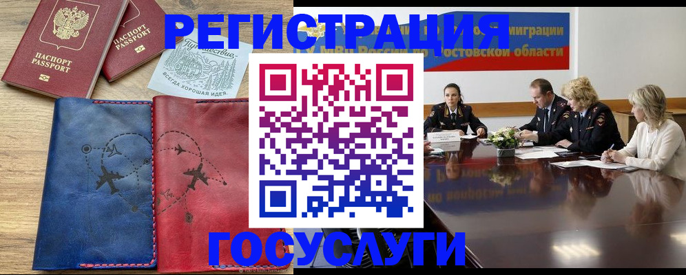 регистрация в Краснодарском крае